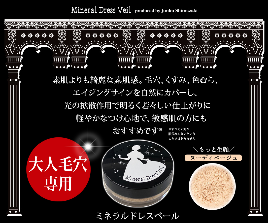 ミネラル由来100％ファンデーション